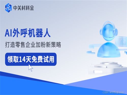 AI外呼系統(tǒng)腳本揭秘 千變?nèi)f化的自動化客服與信息系統(tǒng)集成服務