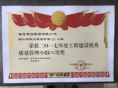 通號建設(shè)集團(tuán) 以科技賦能，打造國內(nèi)一流工程總承包綜合服務(wù)商