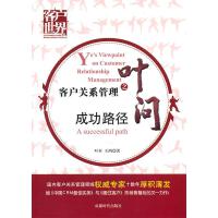 客戶關(guān)系管理 從戰(zhàn)略到實(shí)踐的全方位解析